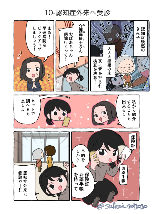 一週間分の薬をまとめて飲んだ!? 認知症の祖母からのSOS／認知症介護実録 5-1.png