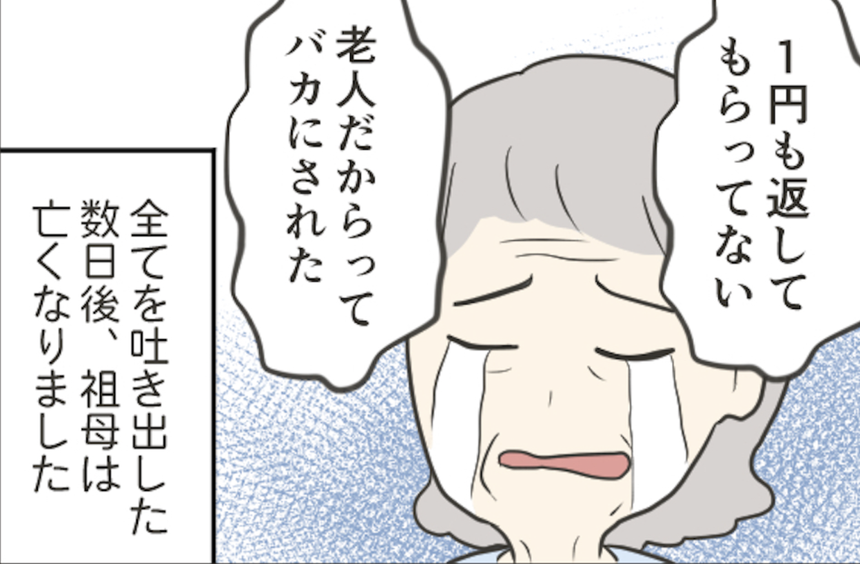 「泣きながら死んでいった」病気で苦しむ祖母から金銭を要求していた叔母夫婦に唖然【40代女性の体験談】