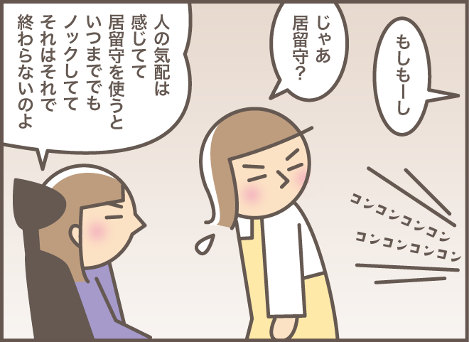 朝から晩まで「トントントン...」認知症の義母に対し、孫が見つけた「正解の反応」は?/バニラファッジ 176-7.png