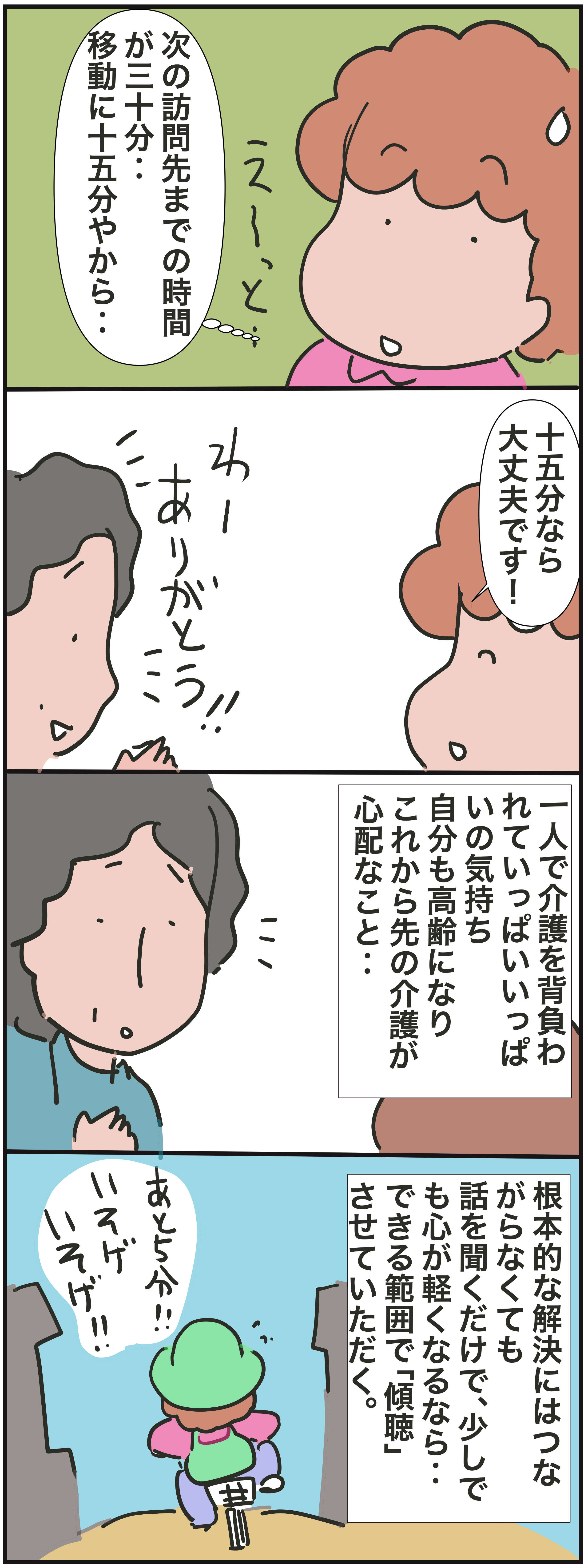 「話を聞いてもらえませんか？」遠距離介護をする娘さんからの「お願い」／ゆらりゆうら 話を聞いてほしい②.jpg