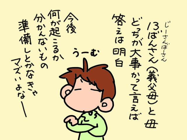 実家の母の体調不良。義両親の介護で手一杯の私は...介護の仕方を考え直した出来事／山田あしゅら 7.jpg