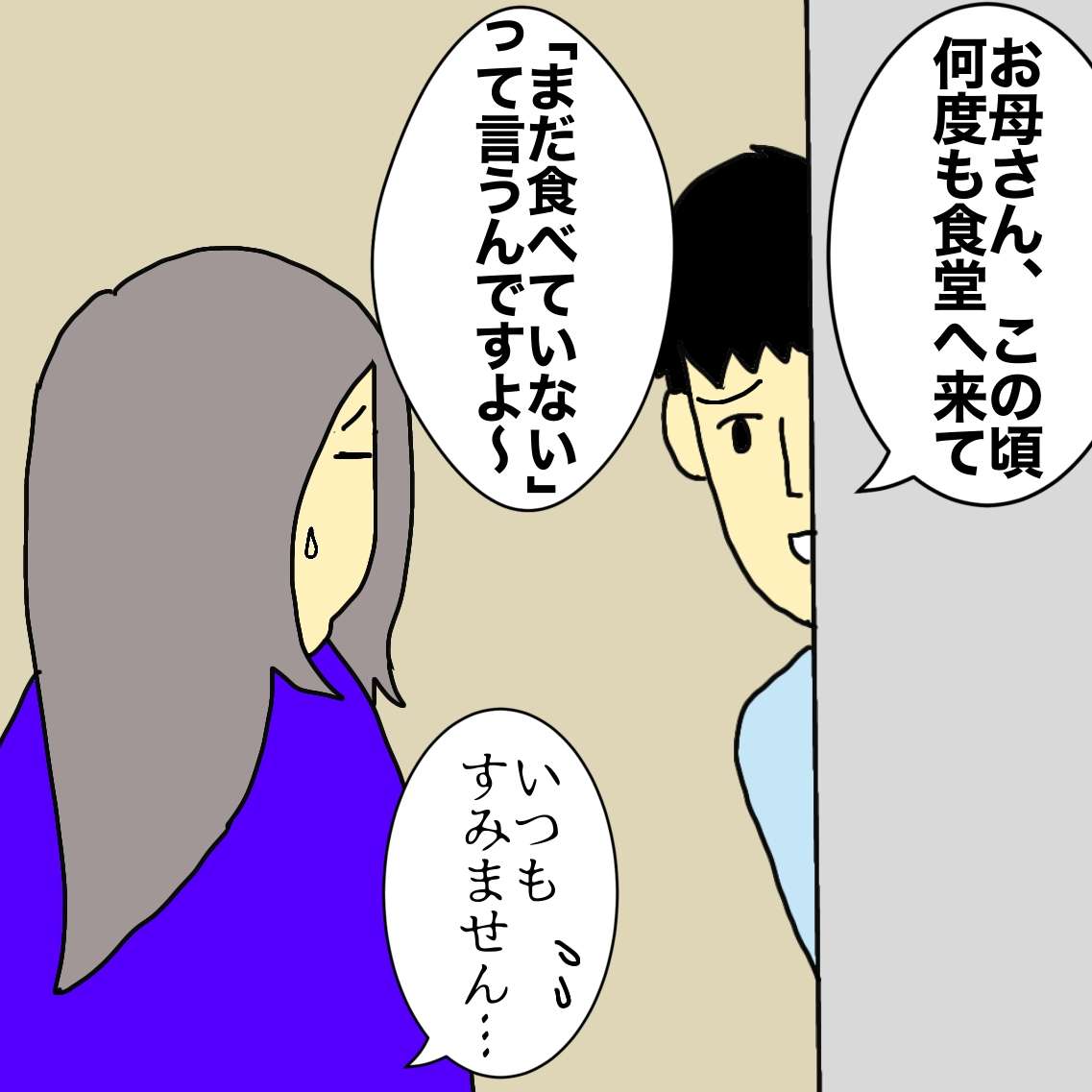 食事したことを忘れてしまう認知症の母。老人ホームの食堂へ何度も訴えに行ってしまい...／ワフウフ image2.jpeg