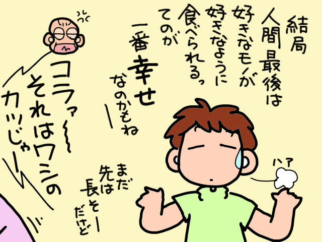 認知症の義母から20代食べ盛りの息子まで...3世代同居家族の食卓事情／山田あしゅら 8.jpg