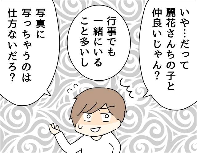 ママ友の盗撮写真を保存していた夫。気持ち悪すぎる...本人を問い詰めた結果【実話】 無題4648_20240710120655.jpg