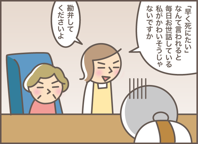 「おばちゃん」って私のこと!? 認知症の義母と話していたら.../バニラファッジ 177-13.png