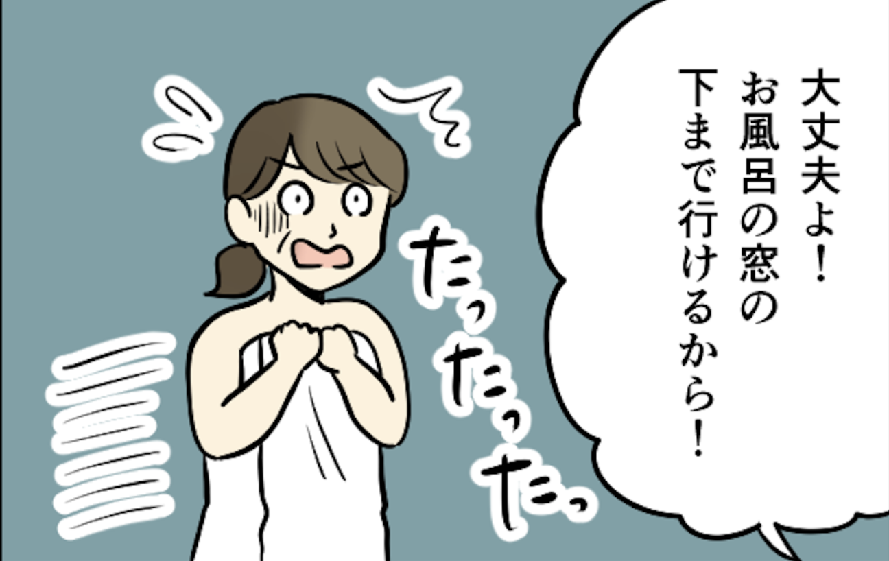 なにこれ、怖い...入浴中に「窓を開けろ!」と叫ぶご近所さん。その理由が...は?【ショート漫画】