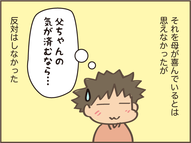 「母ちゃんには苦労させたから」亡き母へ、父の気持ち ／しまえもん 141-5.png