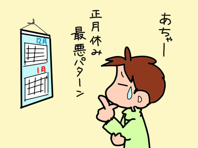 正月だけやってくる義弟一家。今年はおもてなしは無理と伝えていたのに.../山田あしゅら 1.jpg