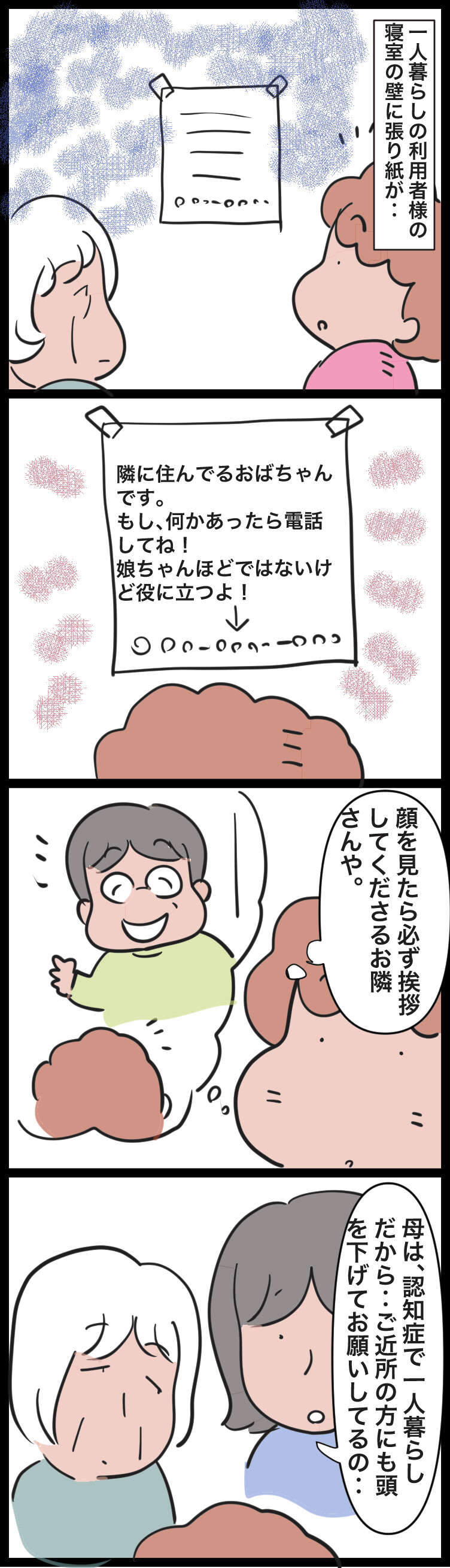 一人暮らしの認知症女性。通いで介護する娘さんを助ける"ご近所さん"の温かい目／ゆらりゆうら ご近所さんも大事①.jpg