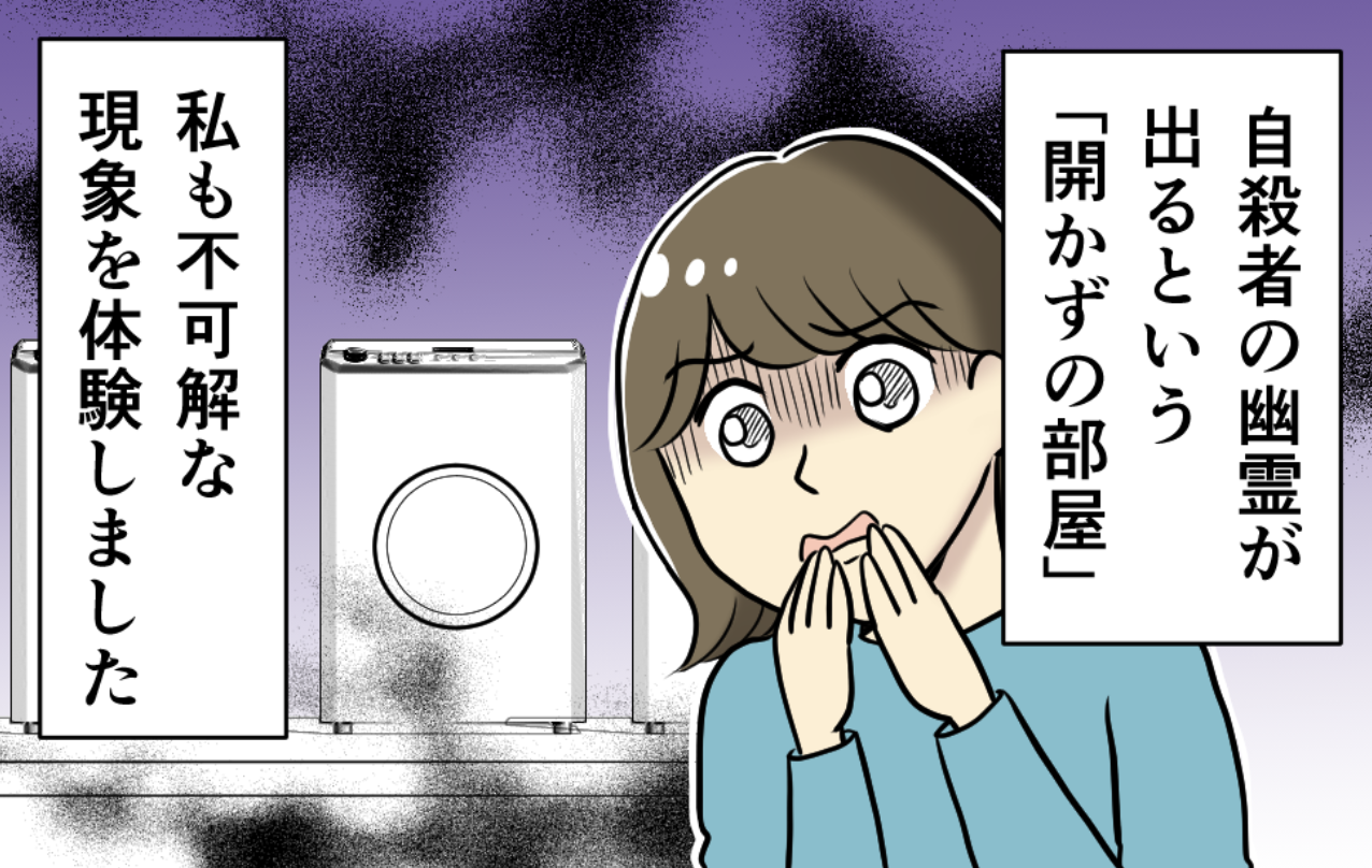 誰もいない部屋からコンコンコン...学生寮の「いわくつきの部屋」で起こった恐怖の出来事【漫画】