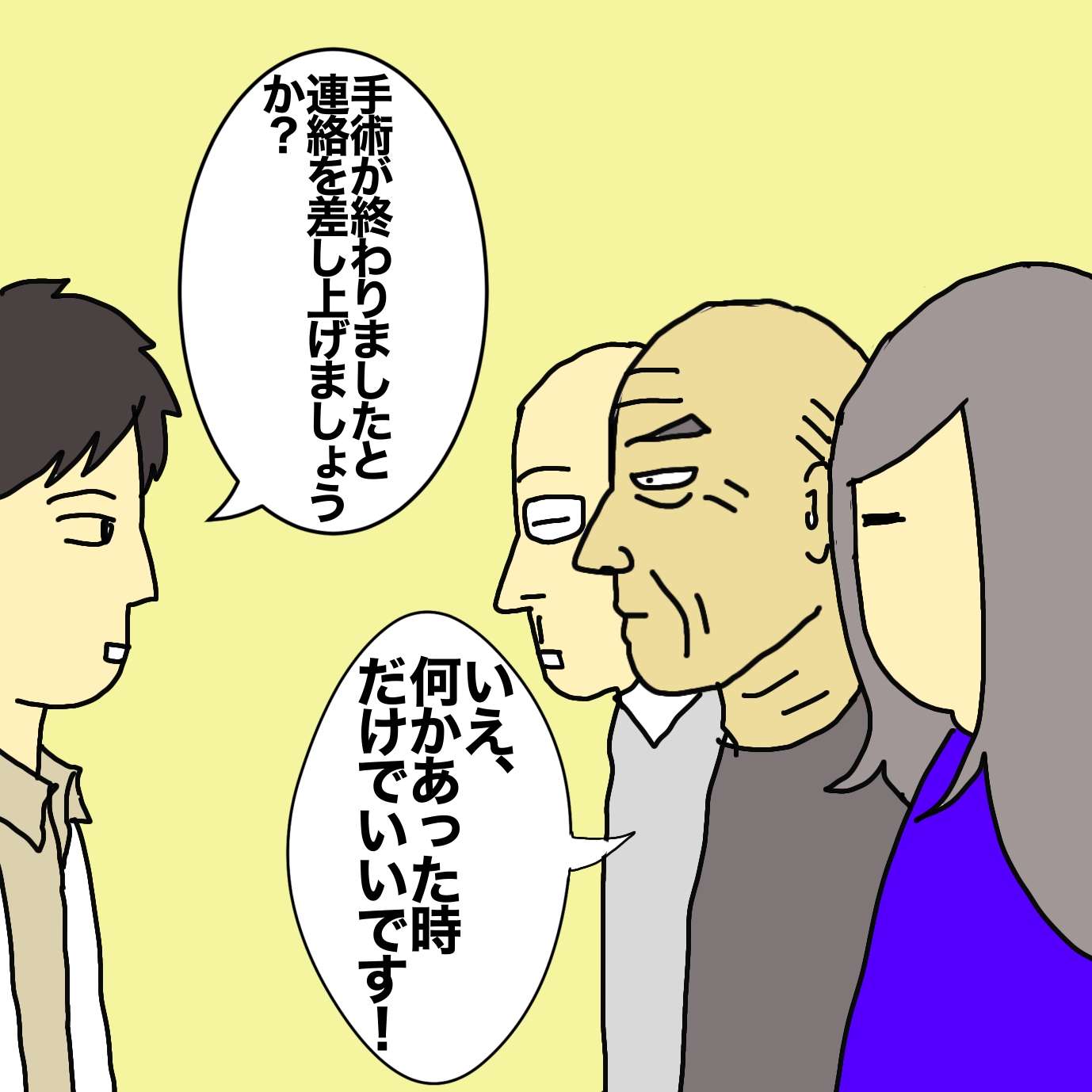 認知症になってもDV父への「恨み」は忘れない母。父の手術連絡を聞いて放った言葉は／ワフウフ image1.jpeg