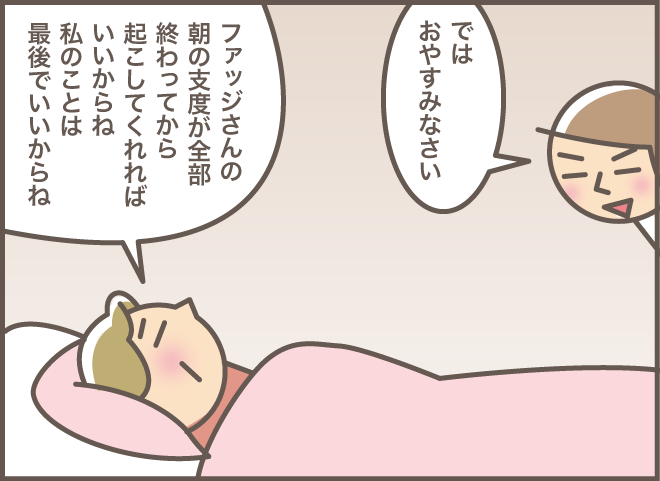 見習うことがたくさん！ 起床介助が必要な叔母の「上手な気持ちの伝え方」／バニラファッジ 174-5.png