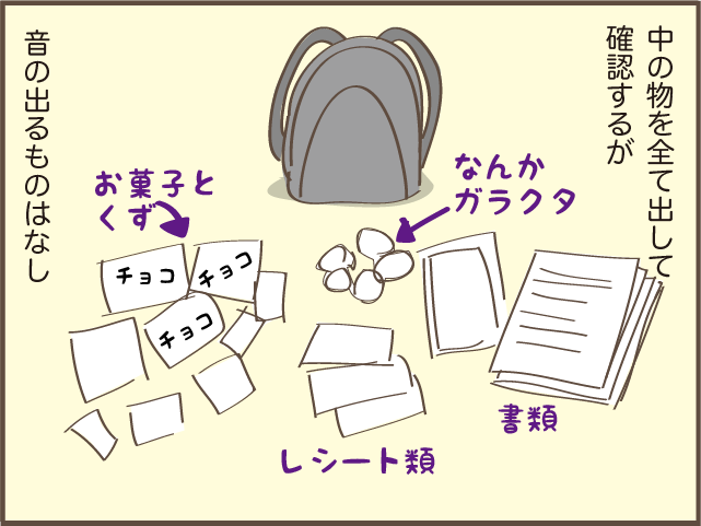 家の中から聞こえてきた「謎の音」。部屋中探し回って特定した音の「正体」は...／しまえもん 145-4.png