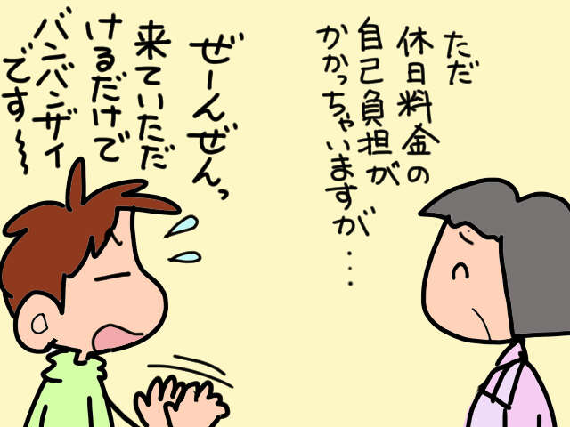 正月だけやってくる義弟一家。今年はおもてなしは無理と伝えていたのに.../山田あしゅら 5.jpg