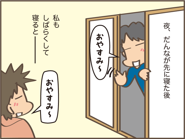 「お父さん、臭いよね」娘にも指摘された夫のにおい。気になるけど言いにくい...！／しまえもん 155-2.png