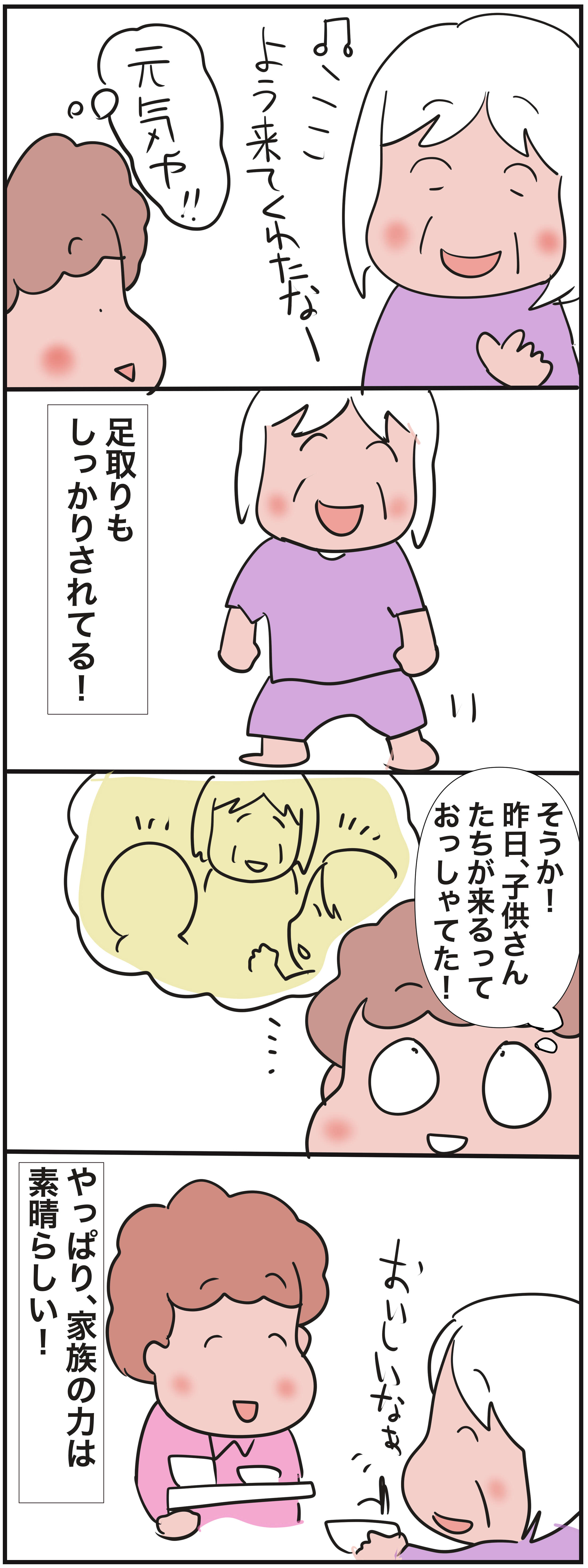 幻視がひどく、足元もおぼつかない介護サービス利用者さん。でもご家族に会った翌日は.../ゆらりゆうら 家族の力②.jpg