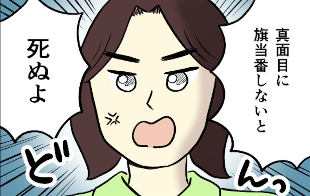 「命を投げ出してでも守れ！」小学校の旗当番で先輩ママからとんでもない命令！ 反論すると...【ショート漫画】