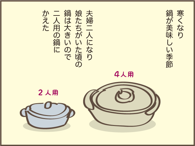 「食い尽くし系」ではないと思うけど...夫の食べるスピードが気になる／しまえもん 159-1.png