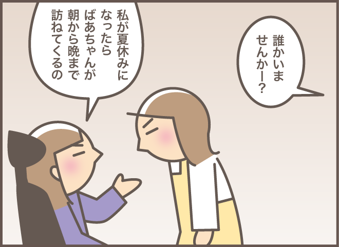 朝から晩まで「トントントン...」認知症の義母に対し、孫が見つけた「正解の反応」は?/バニラファッジ 176-4.png