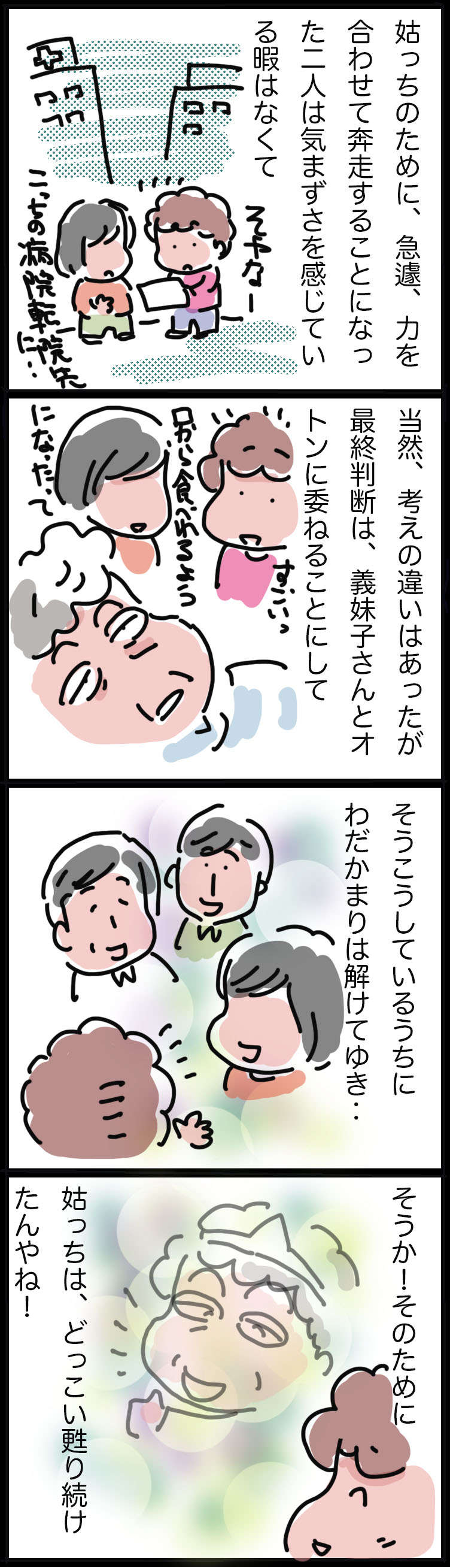 何度も危ないと宣告されながら、義母が消えかけた命を灯し続けたその訳／ゆらりゆうら 大嫌いだった②２ (1).jpg