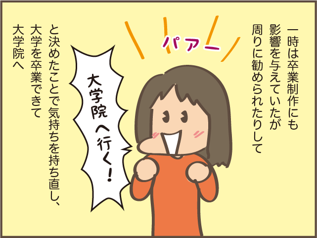 長女の大学院進学に戸惑いもあったけど...娘にとって必要だった時間／しまえもん 154-3.png