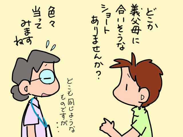 実家の母の体調不良。義両親の介護で手一杯の私は...介護の仕方を考え直した出来事／山田あしゅら 8.jpg