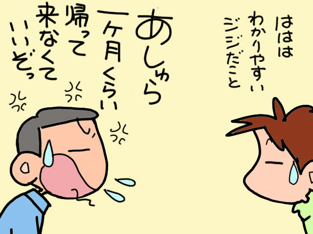 義父の介護をするのは当然？サ高住に入所させたい息子夫婦 vs 昭和一桁世代の義父／山田あしゅら 11.jpg