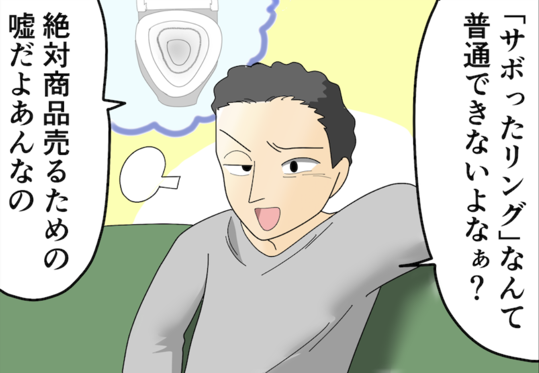 「トイレはキレイで当たり前!」と得意げに語る夫。家事は一切していないのに何様!?【ショート漫画】