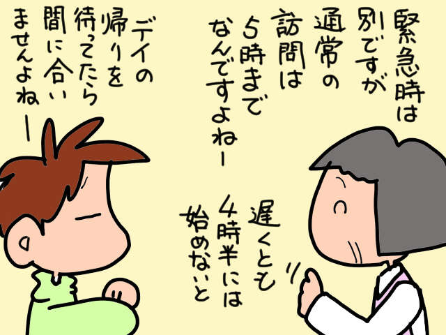 義父と義母のW介護にてんてこまいの日々!こんな生活いつまで続くの...?/山田あしゅら 4.jpg