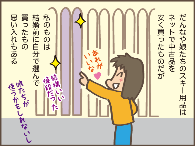 納戸で見つけた壊れたスキー靴。「なんだか自分を見ているよう...」と複雑な気分に／しまえもん 158-3.png