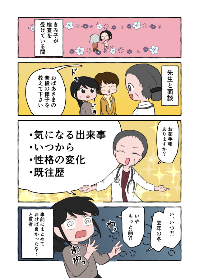 一週間分の薬をまとめて飲んだ!? 認知症の祖母からのSOS／認知症介護実録 5-3.png