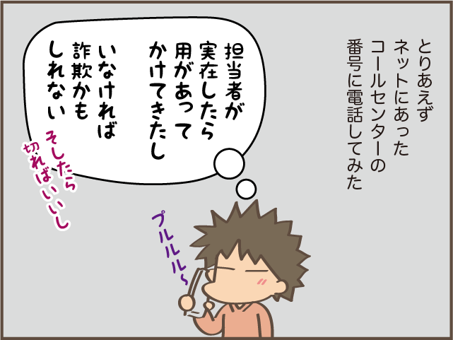 知らない番号からの電話、ついつい疑ってしまいます／しまえもん 161-7.png