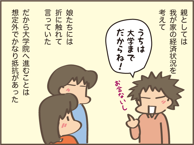 長女の大学院進学に戸惑いもあったけど...娘にとって必要だった時間／しまえもん 154-4.png
