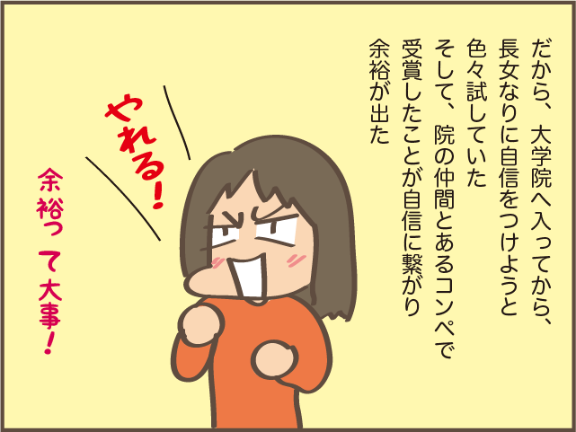 長女の大学院進学に戸惑いもあったけど...娘にとって必要だった時間／しまえもん 154-7.png