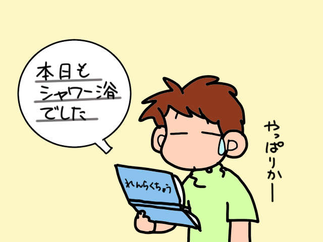 さすがベテラン訪問看護師さん！ 義父の「シモの悩み」を見事に解決／山田あしゅら 2.jpg