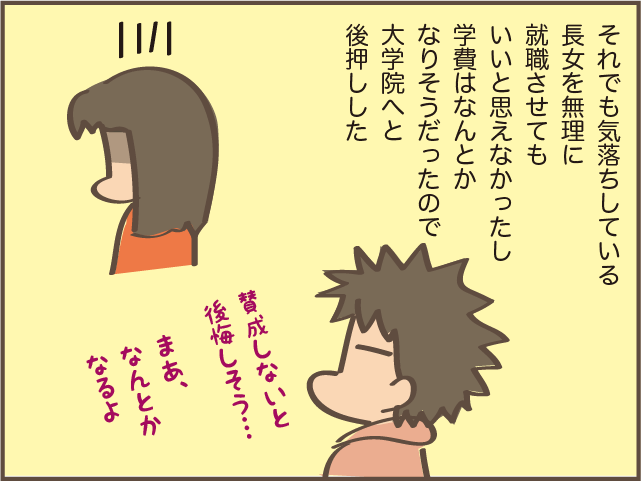 長女の大学院進学に戸惑いもあったけど...娘にとって必要だった時間／しまえもん 154-5.png