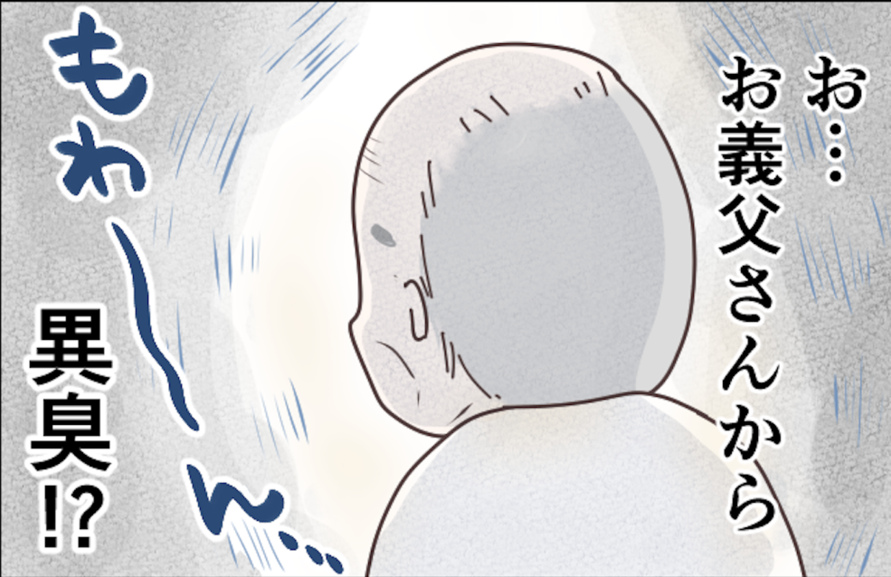 オエッ...リビングが臭い...原因はもしかしてお義父さん!? 義実家の「異臭問題」【ショート漫画】