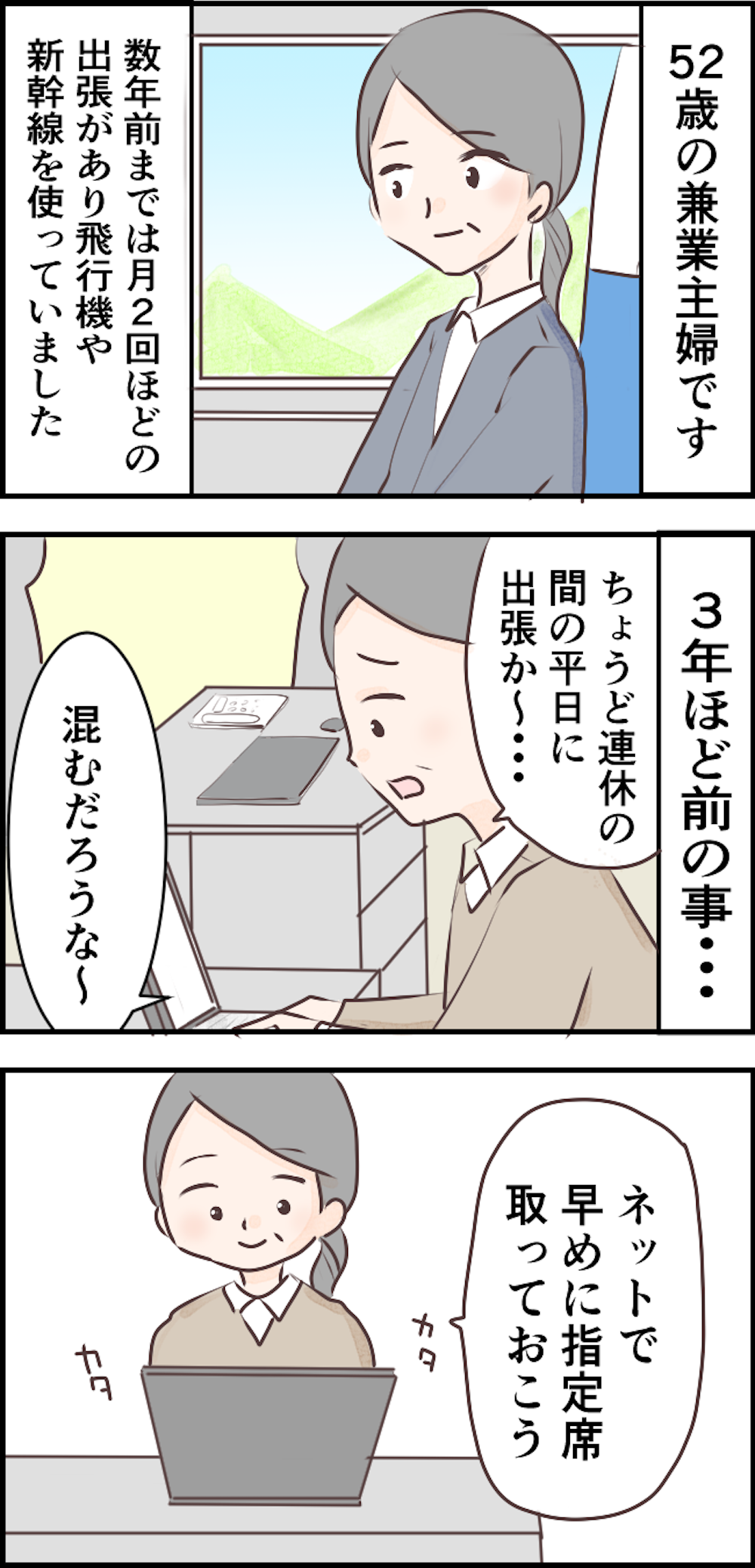【非常識親子】新幹線の私の席を占領して「うちら親子なんやから空気読んで」って何言ってるの【漫画】 sashi.png