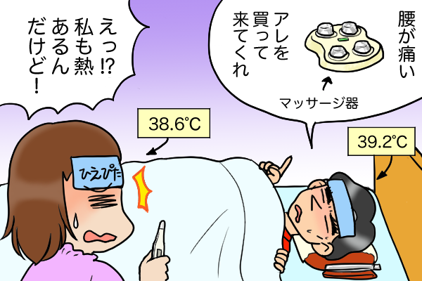 えっ？ インフルエンザで倒れている妻に夫が「まさかの要求」。ありえない態度は続き...／くるぴた taikenki_kurupita43.png