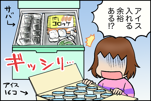 お得だったけど後悔...つい買ってしまった「大量の冷凍品」にパニック！／くるぴた taikenki_kurupita83.png