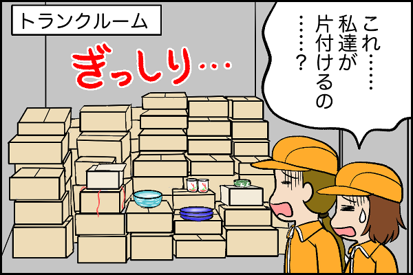 トランクルームに大量の段ボール...マンション清掃員が見た「開かずの箱」の末路/くるぴた taikenki_kurupita87.png