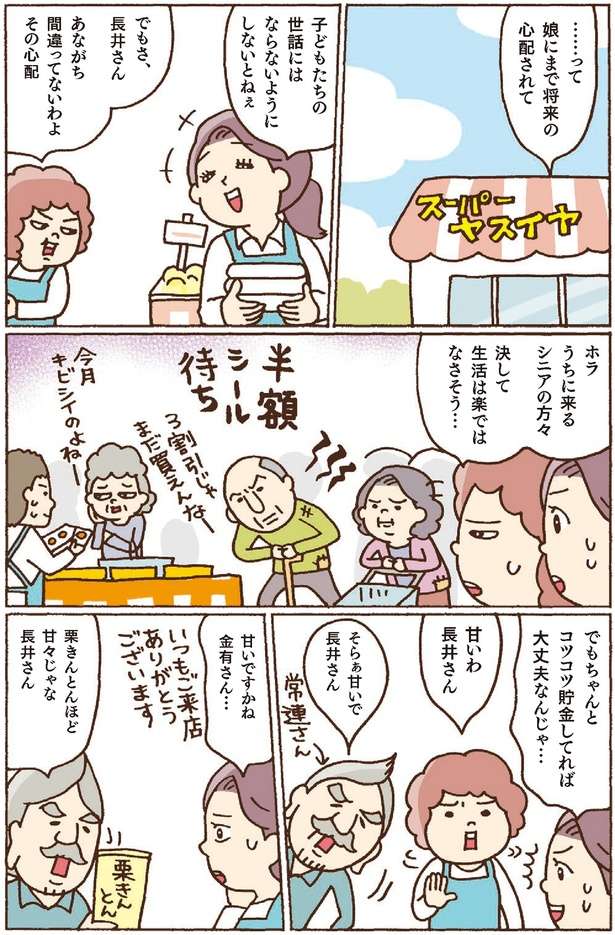 預貯金だけで老後を迎えるのは危険!? 不労所得で老後のゆとりをつくろう 12918574_615.jpg