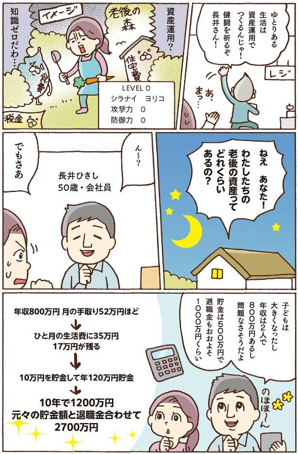 預貯金だけで老後を迎えるのは危険!? 不労所得で老後のゆとりをつくろう 12918576_615.jpg