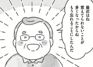 「覚えられないから忘れることにした!?」88歳医師に勇気づけられる「ナイスエイジングのすすめ」