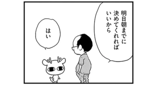 子宮を全摘する？しない？ 医師の「まだ5年くらい出産可能ですよ」の言葉に言葉に気持ちが...／元気になるシカ！ 