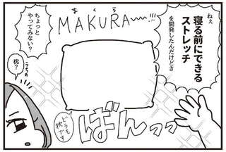 寝ながら、テレビを見ながら、お尻と内ももを効率的にストレッチ／ズボラの神が嫁にストレッチを教えたらスリムレベル99になった件