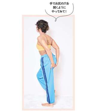 「お尻を持って歩く」だけでふわふわヒップに！ むくみ・生理痛にも効く