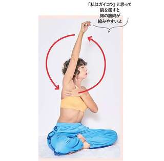 巻き肩・五十肩に効く！ 「胸の前で腕回し」で脇肉もすっきりケア