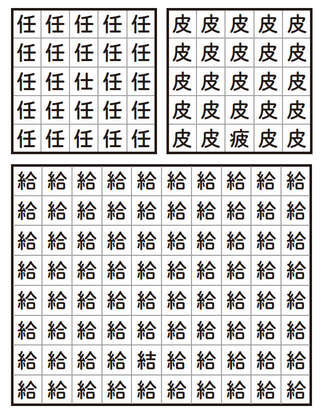 【脳力向上】集中力とやる気アップ！1つだけちがう漢字を探す「脳トレドリル」