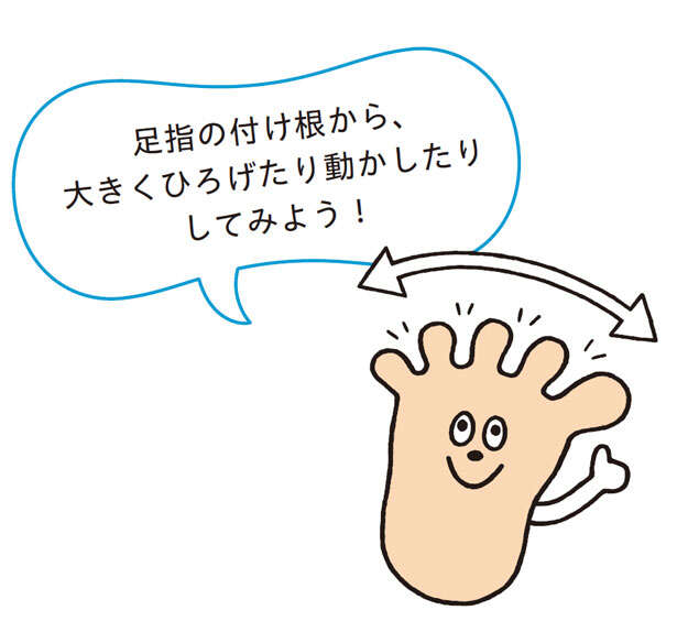 【坐骨神経痛対策】すぐに効果を感じる方も!「足指ひろげ」を行う前の基本ルール 0101-1.jpg